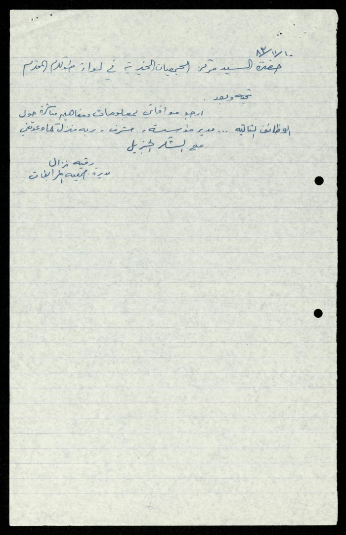 The Kindergarten Department File, al-Murabitat Charitable Society, Qalqilya, 1972-1986