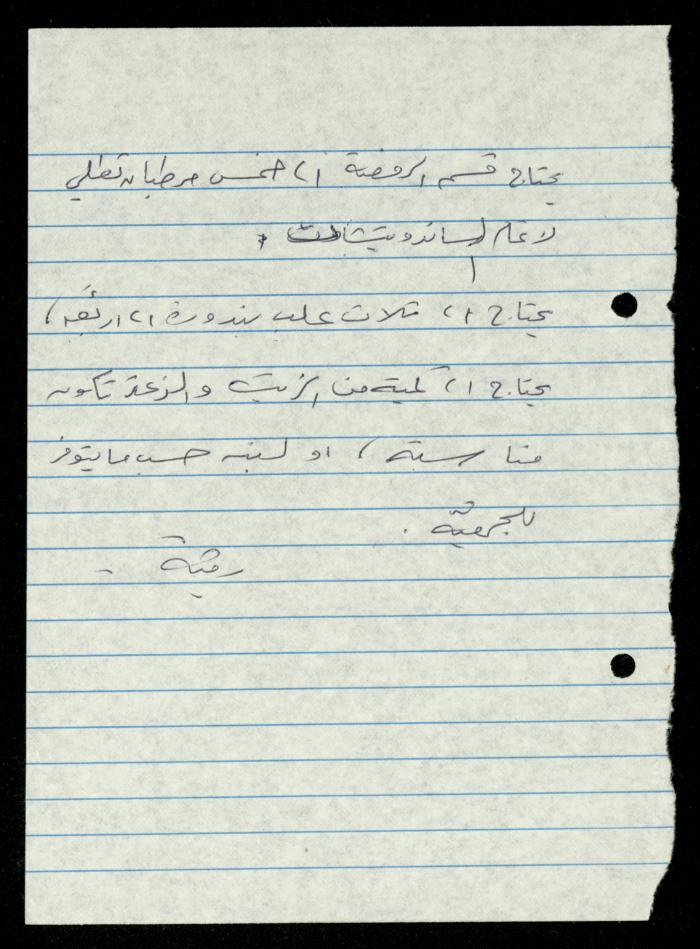 The Kindergarten Department File, al-Murabitat Charitable Society, Qalqilya, 1972-1986