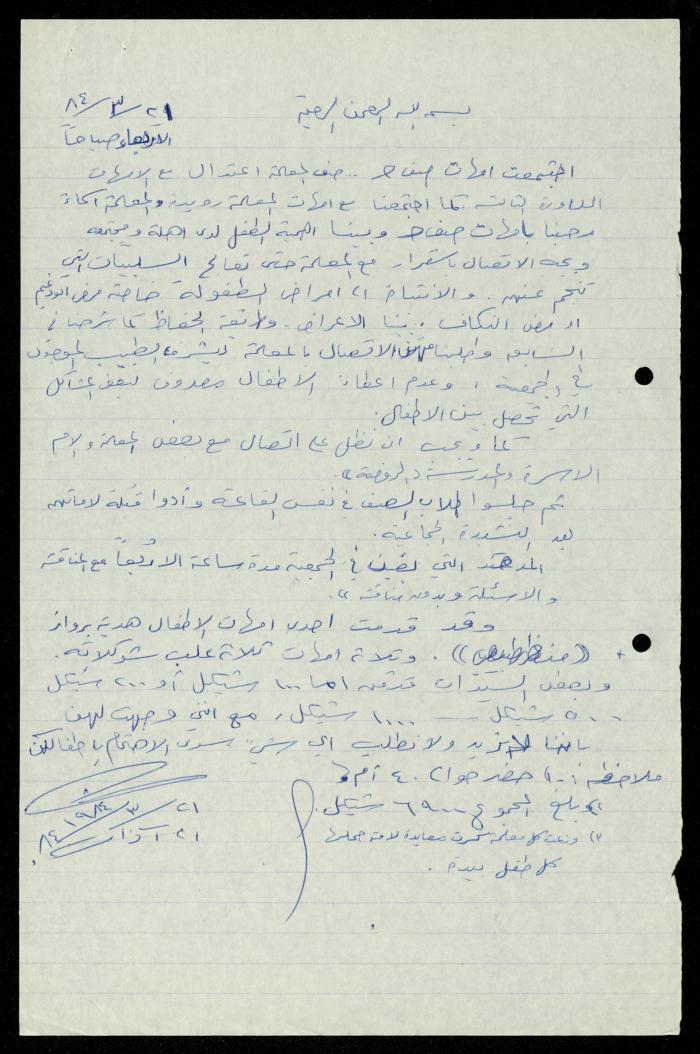 The Kindergarten Department File, al-Murabitat Charitable Society, Qalqilya, 1972-1986