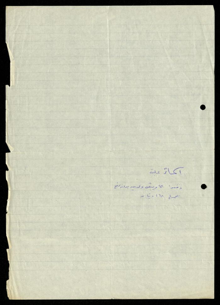 The Kindergarten Department File, al-Murabitat Charitable Society, Qalqilya, 1972-1986