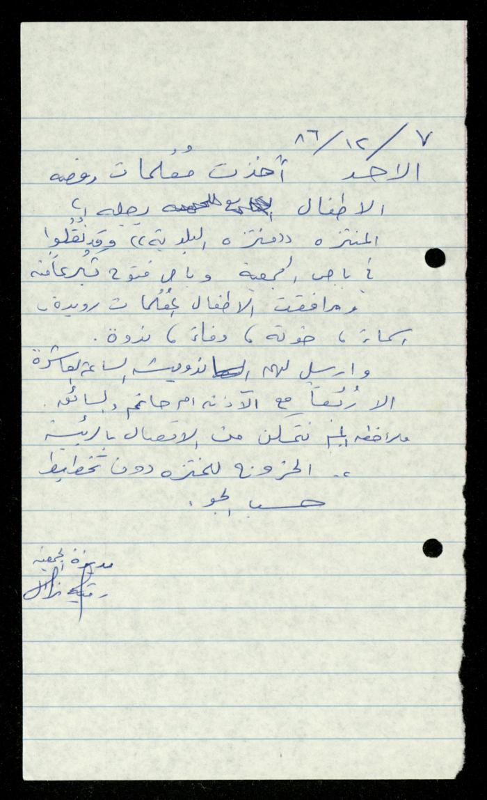 The Kindergarten Department File, al-Murabitat Charitable Society, Qalqilya, 1972-1986