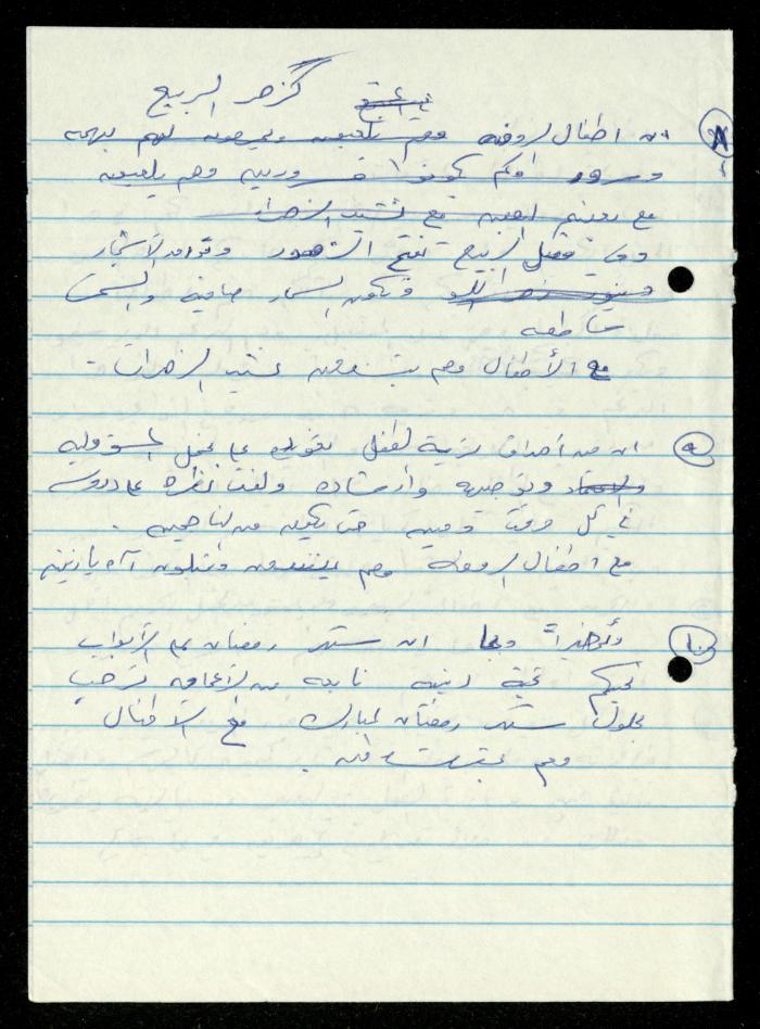 The Kindergarten Department File, al-Murabitat Charitable Society, Qalqilya, 1972-1986