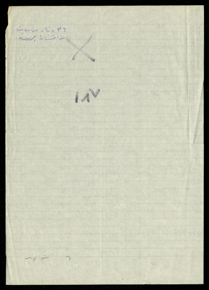 The Kindergarten Department File, al-Murabitat Charitable Society, Qalqilya, 1972-1986