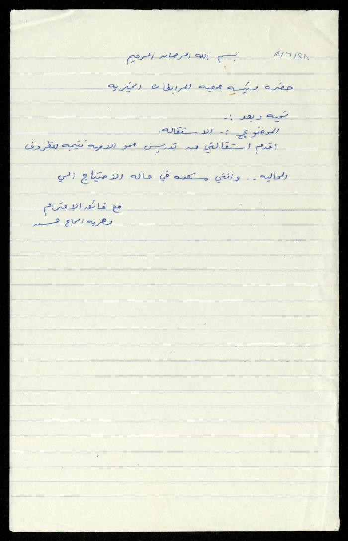 The Kindergarten Department File, al-Murabitat Charitable Society, Qalqilya, 1972-1986