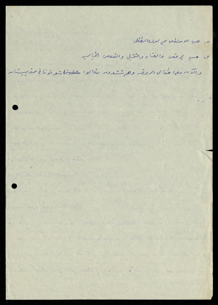 The Kindergarten Department File, al-Murabitat Charitable Society, Qalqilya, 1972-1986