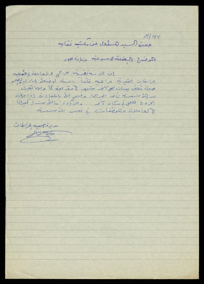 The Kindergarten Department File, al-Murabitat Charitable Society, Qalqilya, 1972-1986