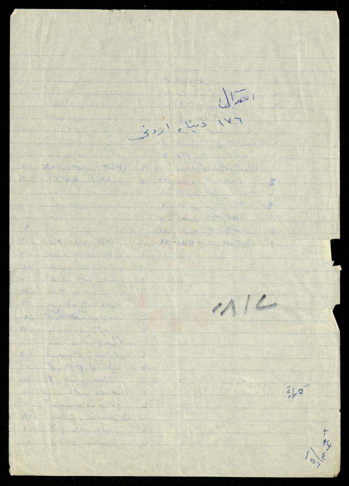 The Kindergarten Department File, al-Murabitat Charitable Society, Qalqilya, 1972-1986