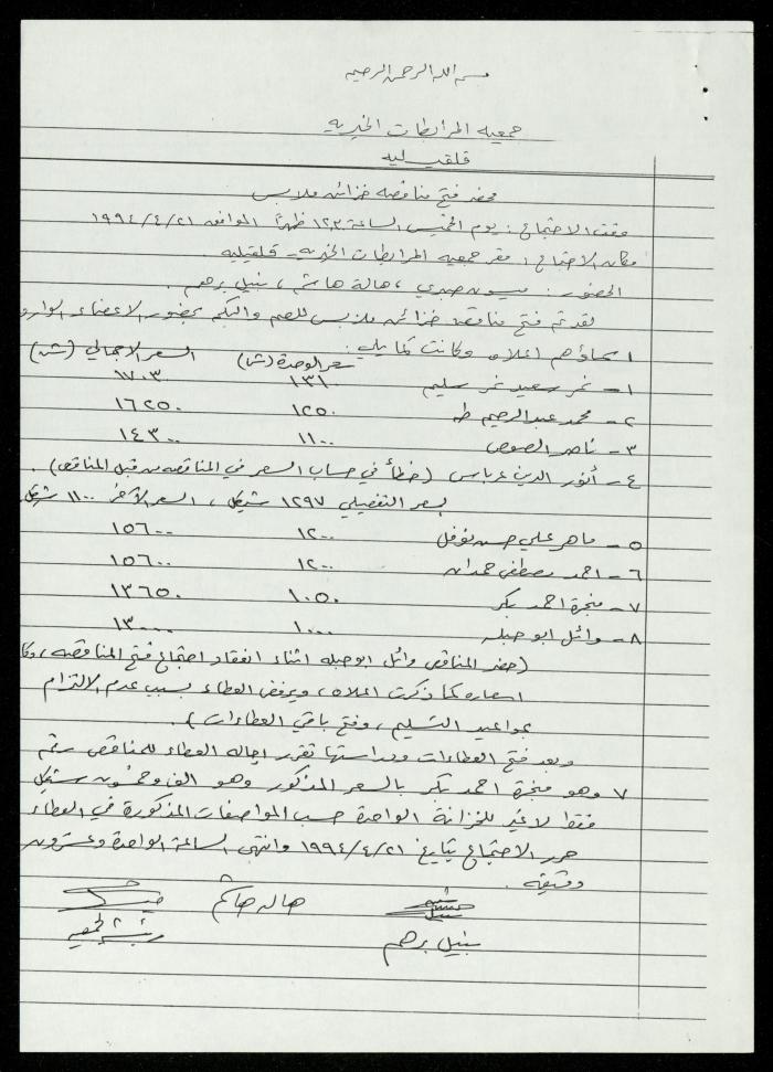 The Cabinets Tender File for the Deaf and Mute, al-Murabitat Charitable Society, Qalqilya, 1994