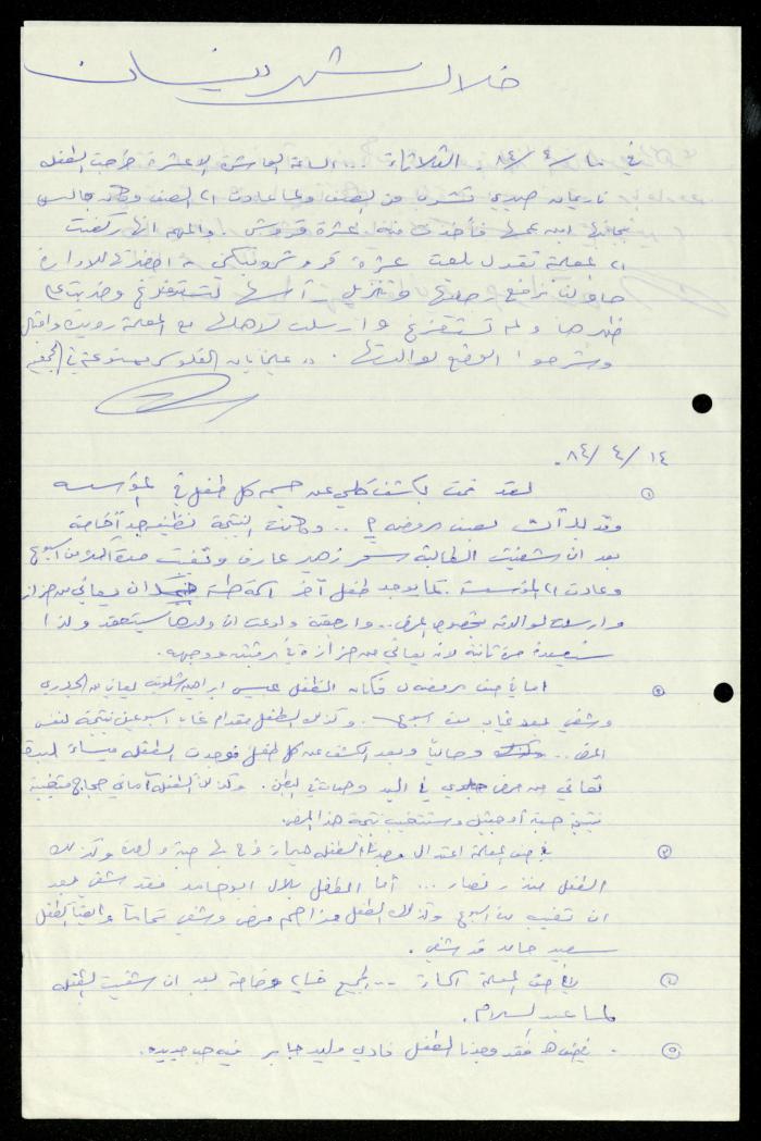 The Kindergarten Department File, al-Murabitat Charitable Society, Qalqilya, 1972-1986