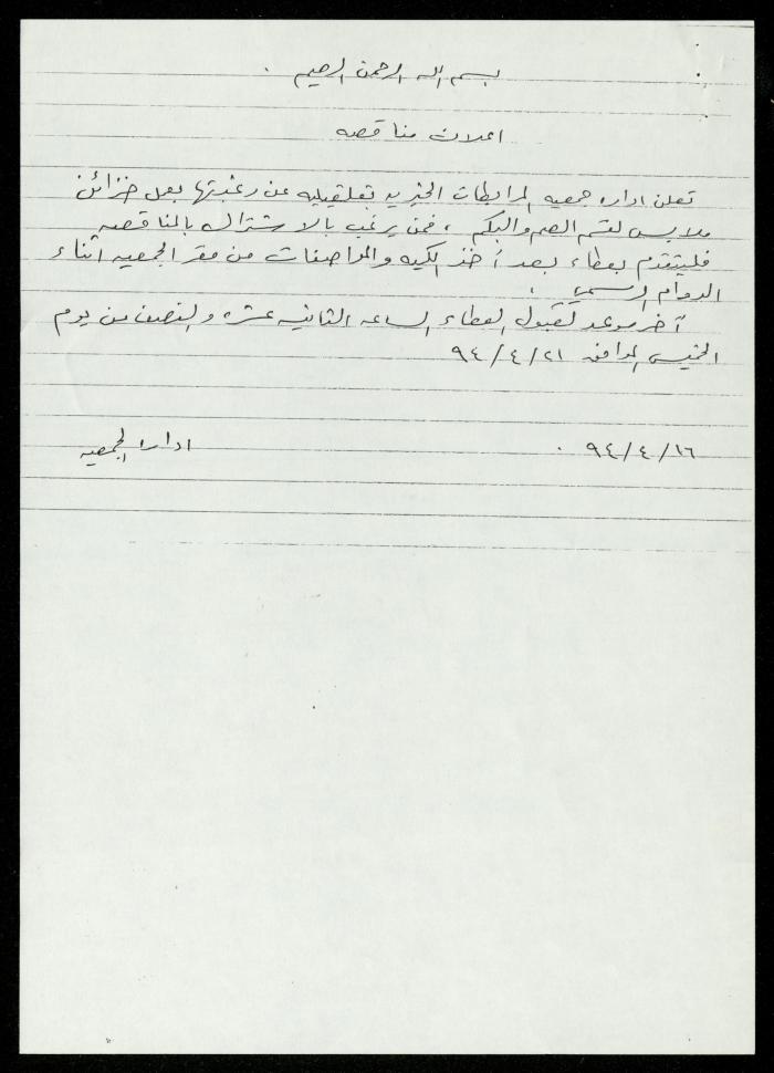 The Cabinets Tender File for the Deaf and Mute, al-Murabitat Charitable Society, Qalqilya, 1994