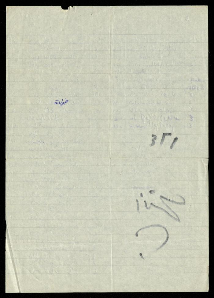 The Kindergarten Department File, al-Murabitat Charitable Society, Qalqilya, 1972-1986