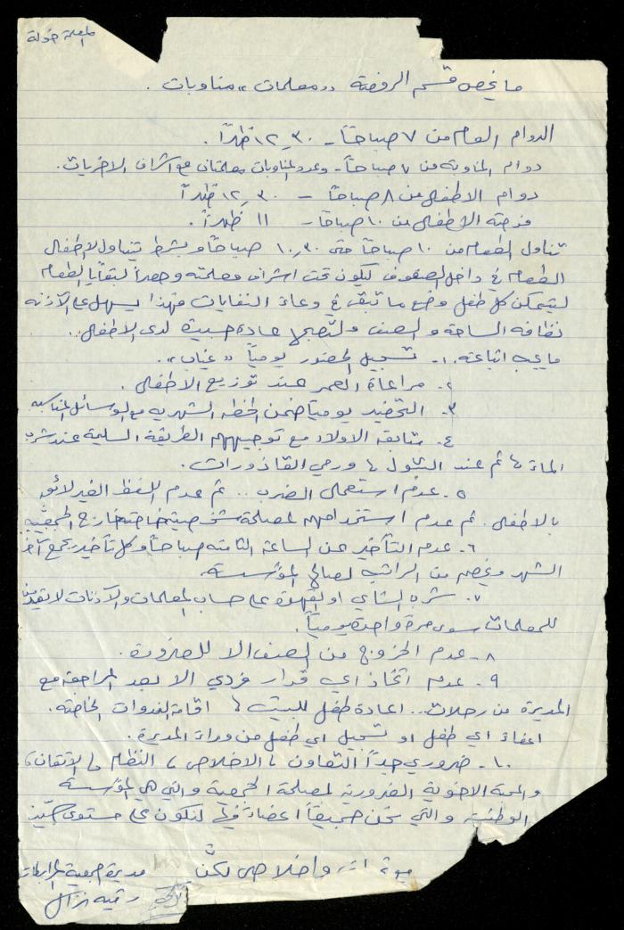 The Kindergarten Department File, al-Murabitat Charitable Society, Qalqilya, 1972-1986