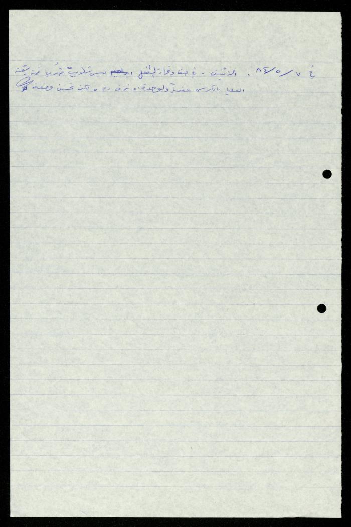 The Kindergarten Department File, al-Murabitat Charitable Society, Qalqilya, 1972-1986