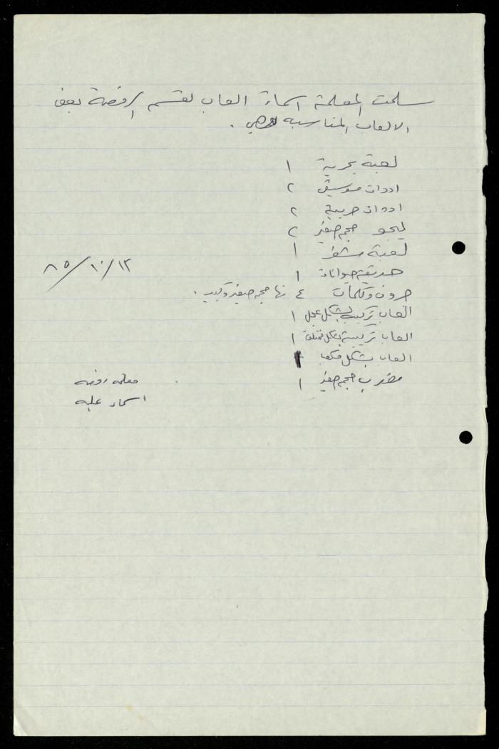 The Kindergarten Department File, al-Murabitat Charitable Society, Qalqilya, 1972-1986