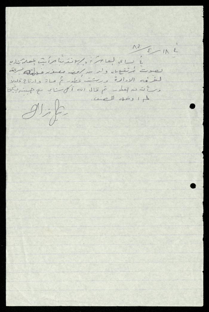 The Kindergarten Department File, al-Murabitat Charitable Society, Qalqilya, 1972-1986