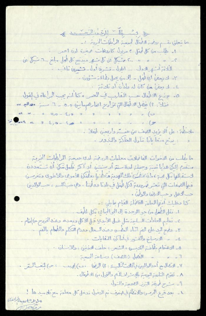 The Kindergarten Department File, al-Murabitat Charitable Society, Qalqilya, 1972-1986