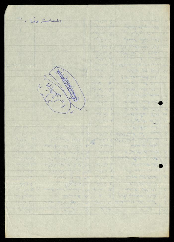 The Kindergarten Department File, al-Murabitat Charitable Society, Qalqilya, 1972-1986