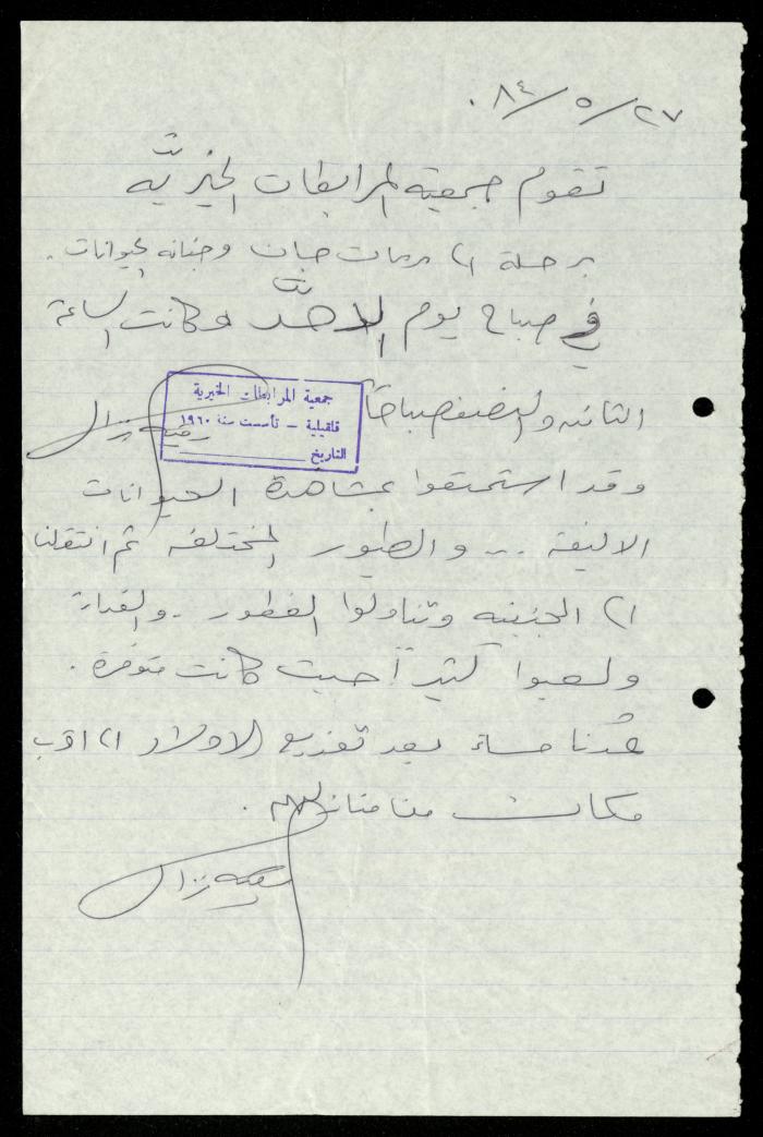The Kindergarten Department File, al-Murabitat Charitable Society, Qalqilya, 1972-1986