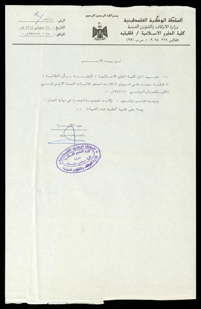 The Kindergarten Department File, al-Murabitat Charitable Society, Qalqilya, 1972-1986