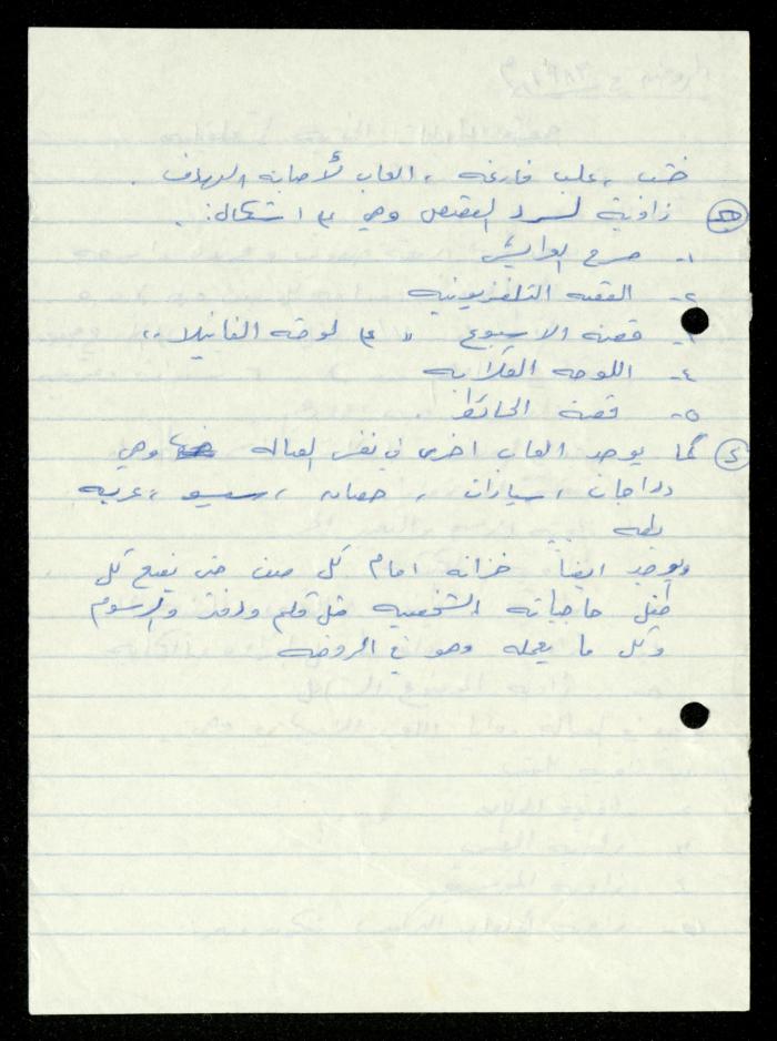 The Kindergarten Department File, al-Murabitat Charitable Society, Qalqilya, 1972-1986