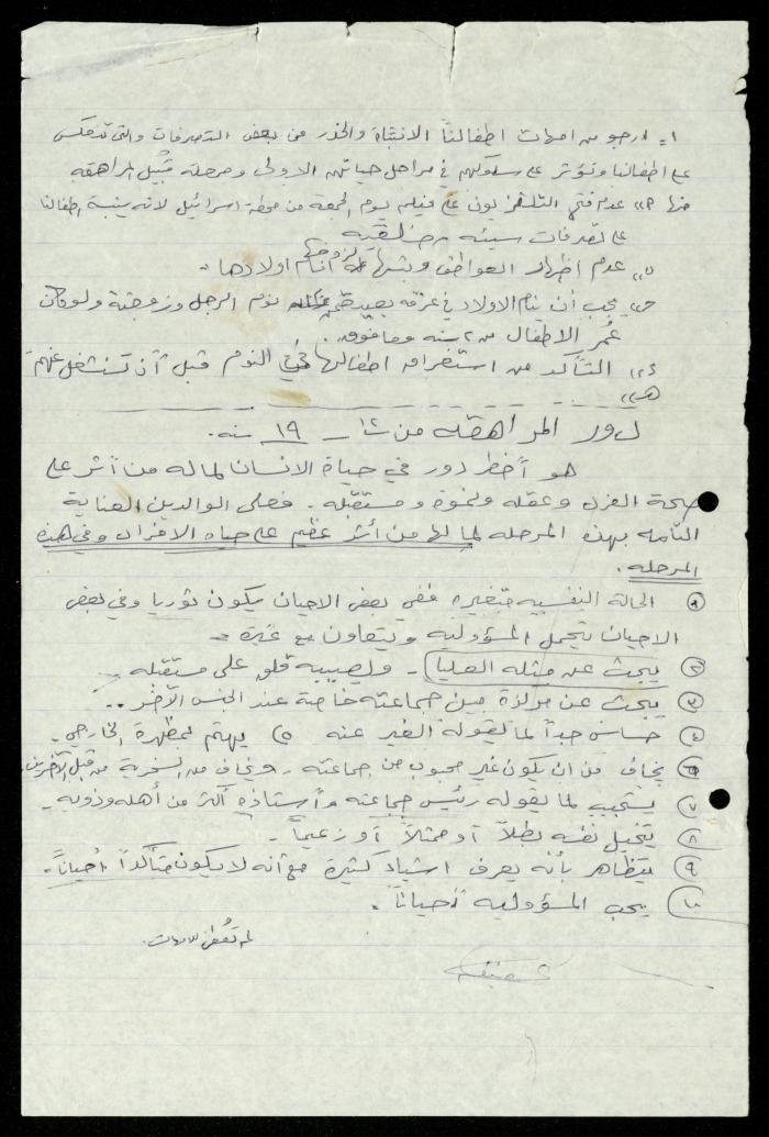 The Kindergarten Department File, al-Murabitat Charitable Society, Qalqilya, 1972-1986