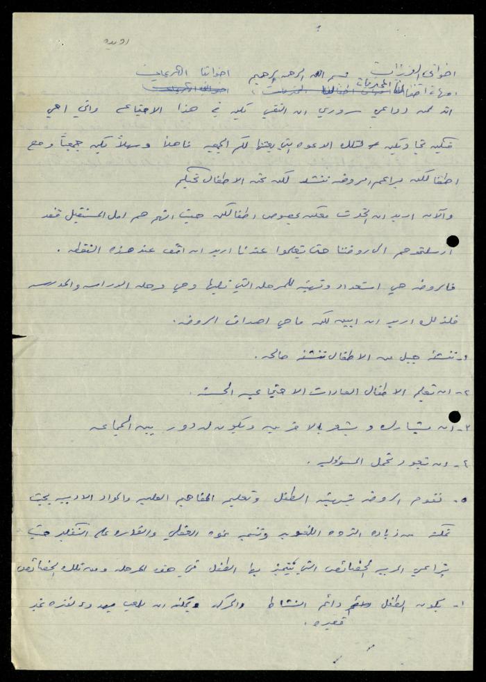The Kindergarten Department File, al-Murabitat Charitable Society, Qalqilya, 1972-1986