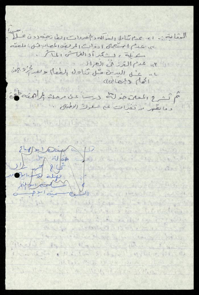 The Kindergarten Department File, al-Murabitat Charitable Society, Qalqilya, 1972-1986