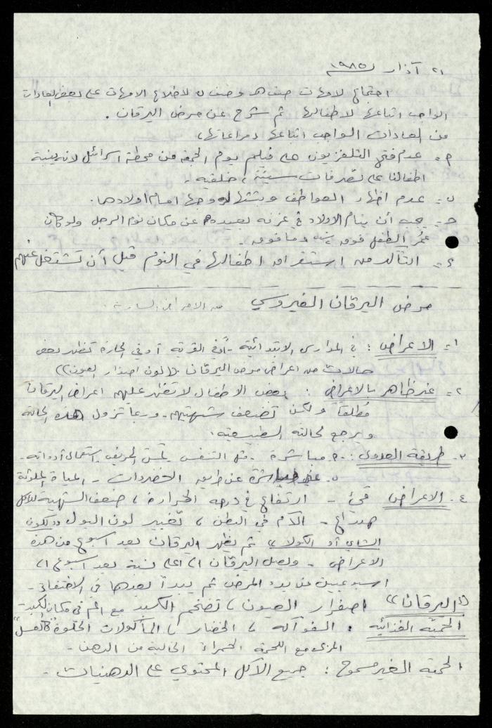 The Kindergarten Department File, al-Murabitat Charitable Society, Qalqilya, 1972-1986