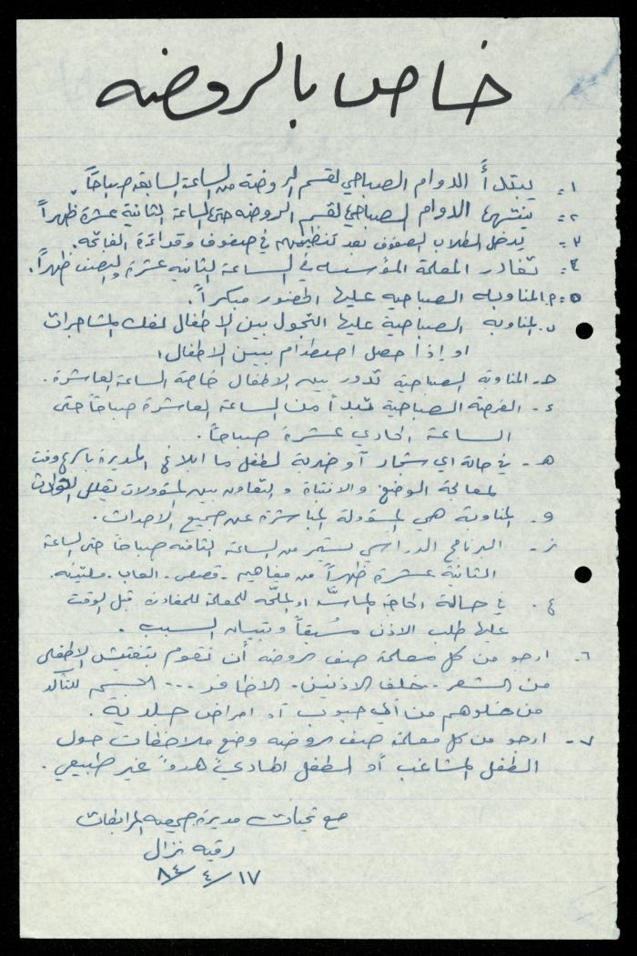 The Kindergarten Department File, al-Murabitat Charitable Society, Qalqilya, 1972-1986