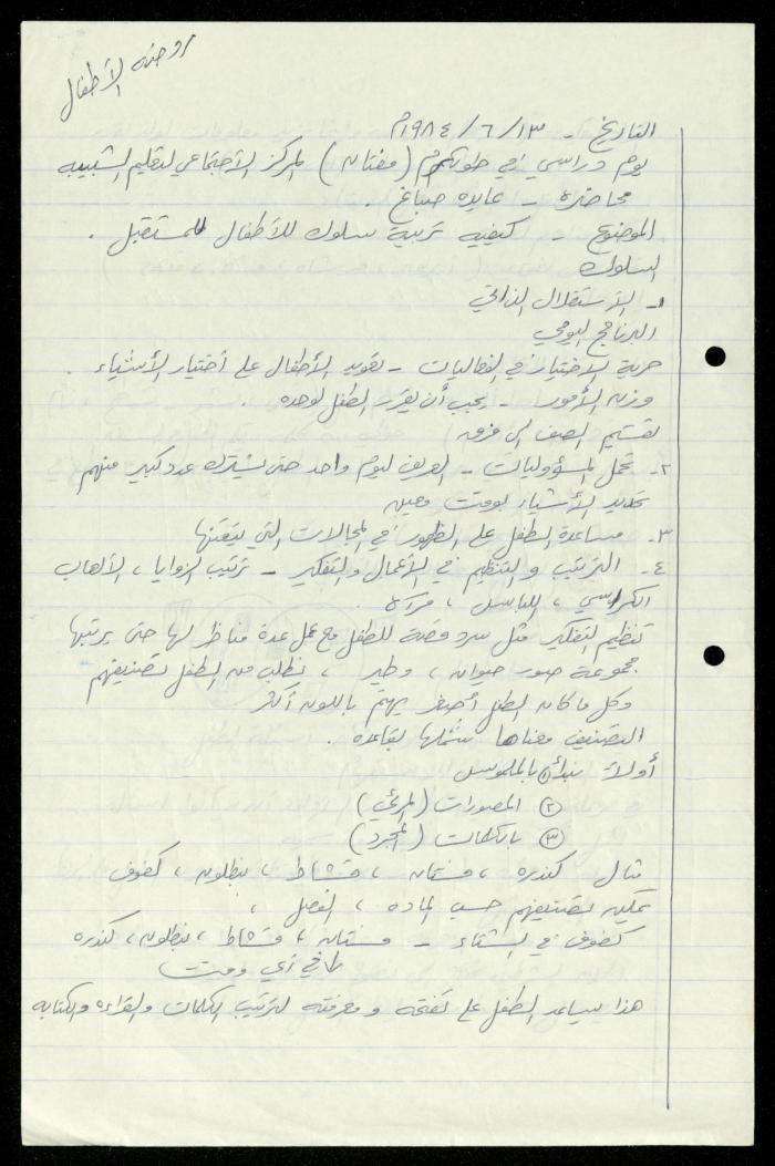 The Kindergarten Department File, al-Murabitat Charitable Society, Qalqilya, 1972-1986