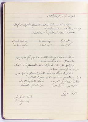 A Board Meeting Minutes of the Arab Women's Union Society- Ramallah