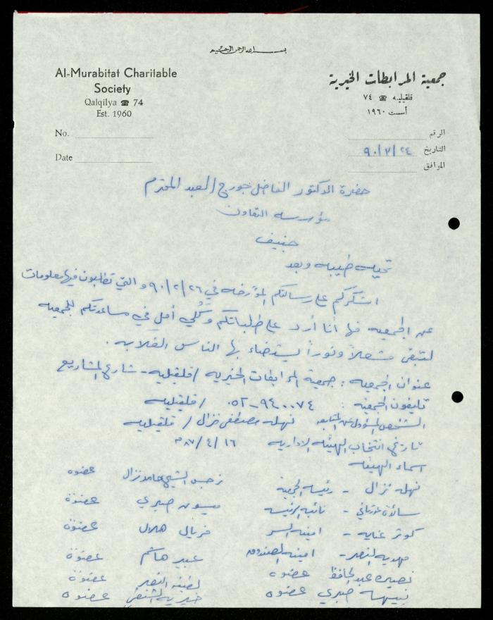 The File of the Welfare Association, al-Murabitat Charitable Society, Qalqilya, 1988-1991