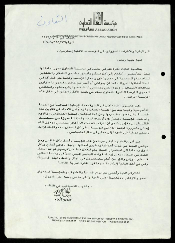 The File of the Welfare Association, al-Murabitat Charitable Society, Qalqilya, 1988-1991