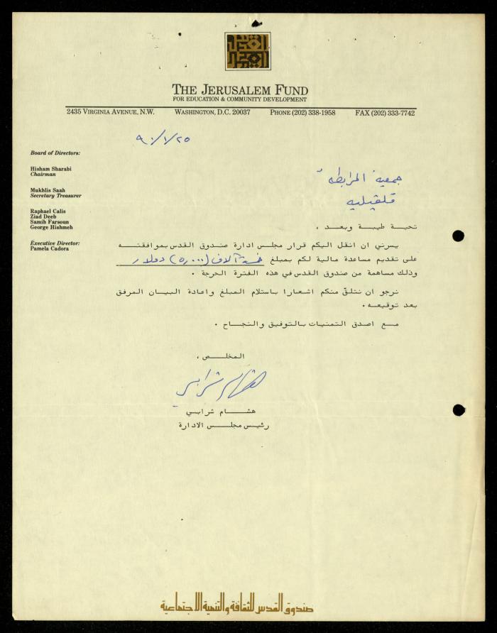 The File of the Welfare Association, al-Murabitat Charitable Society, Qalqilya, 1988-1991