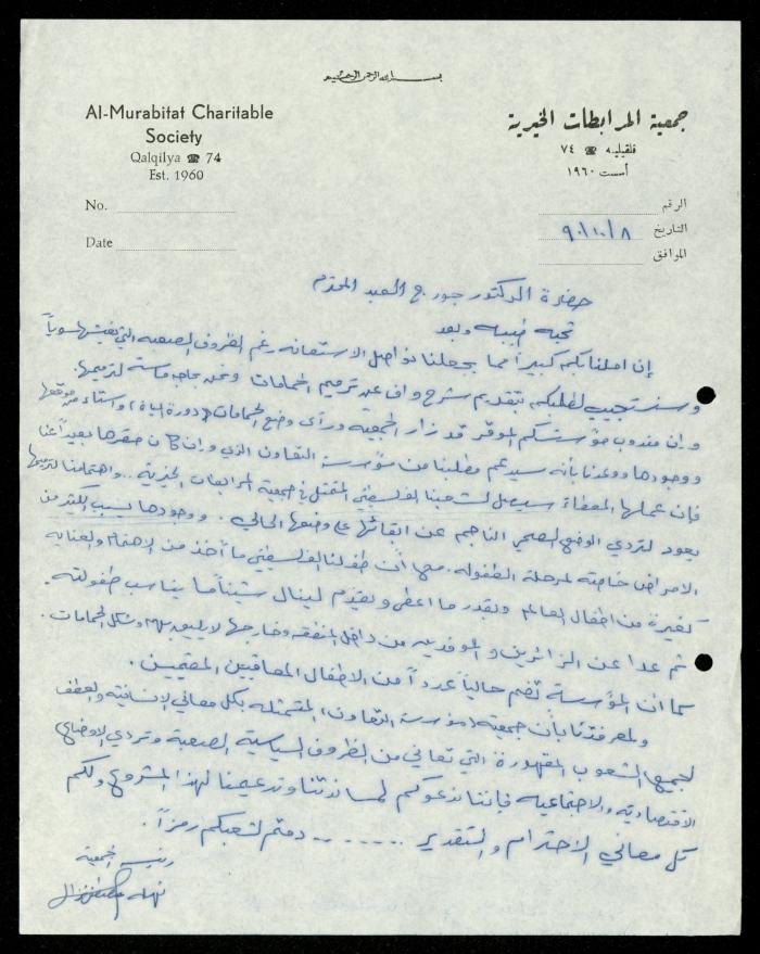 The File of the Welfare Association, al-Murabitat Charitable Society, Qalqilya, 1988-1991