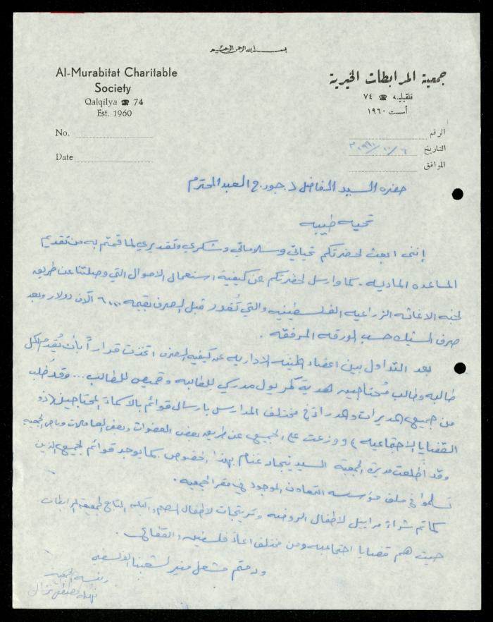 The File of the Welfare Association, al-Murabitat Charitable Society, Qalqilya, 1988-1991