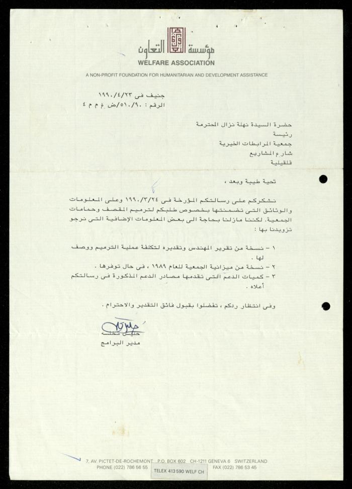 The File of the Welfare Association, al-Murabitat Charitable Society, Qalqilya, 1988-1991