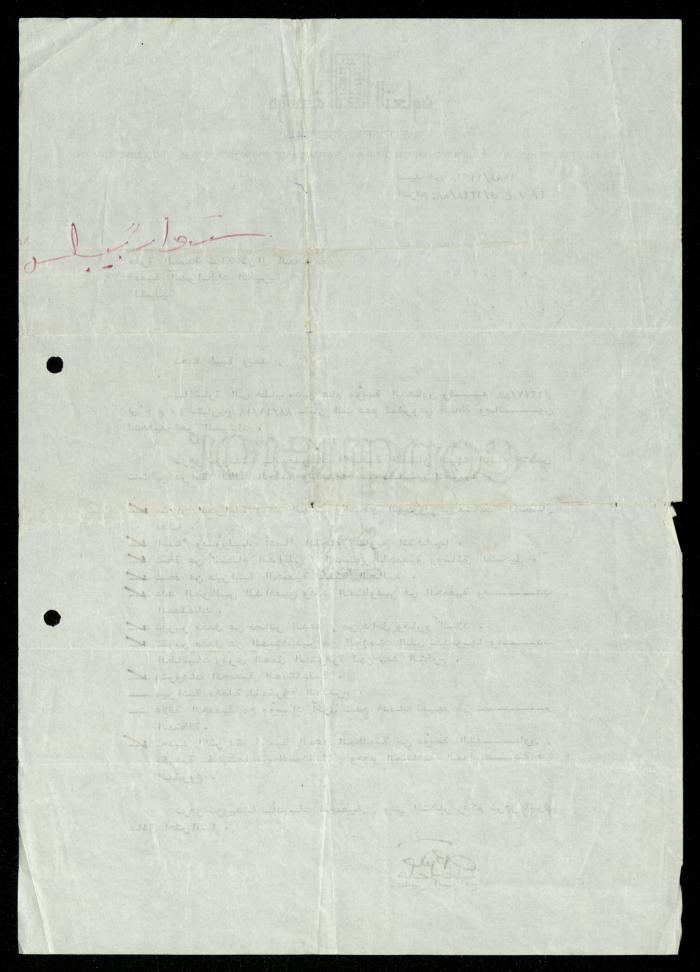 The File of the Welfare Association, al-Murabitat Charitable Society, Qalqilya, 1988-1991