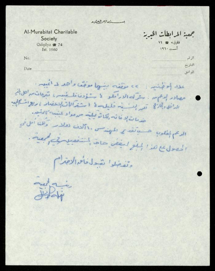 The File of the Welfare Association, al-Murabitat Charitable Society, Qalqilya, 1988-1991
