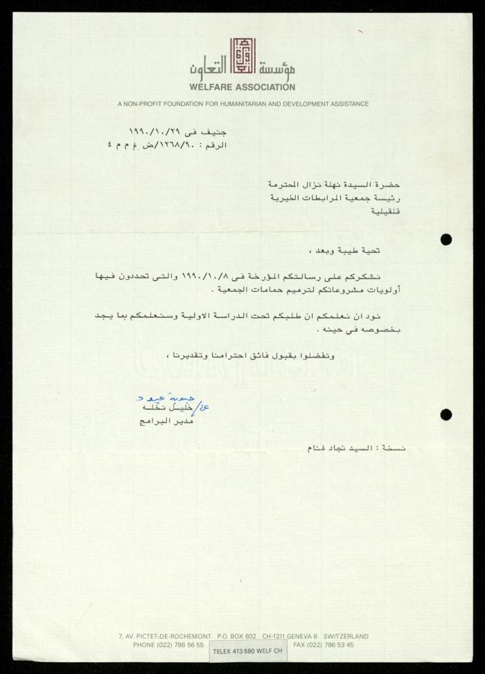 The File of the Welfare Association, al-Murabitat Charitable Society, Qalqilya, 1988-1991