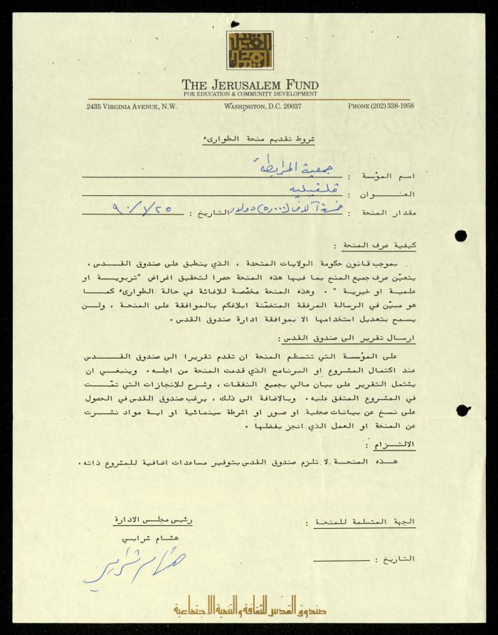 The File of the Welfare Association, al-Murabitat Charitable Society, Qalqilya, 1988-1991
