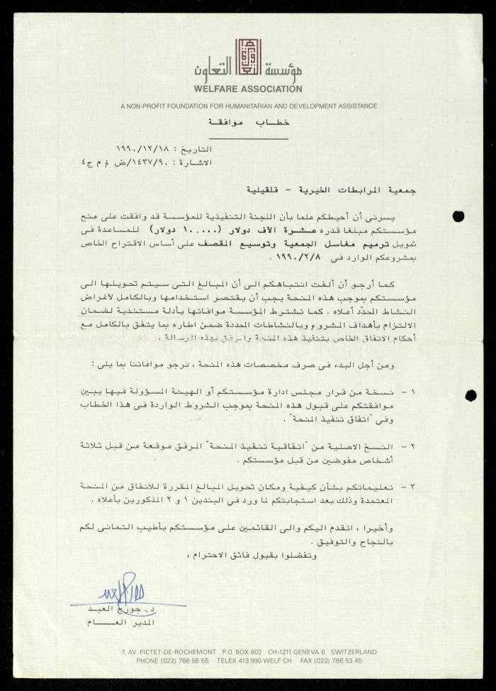 The File of the Welfare Association, al-Murabitat Charitable Society, Qalqilya, 1988-1991