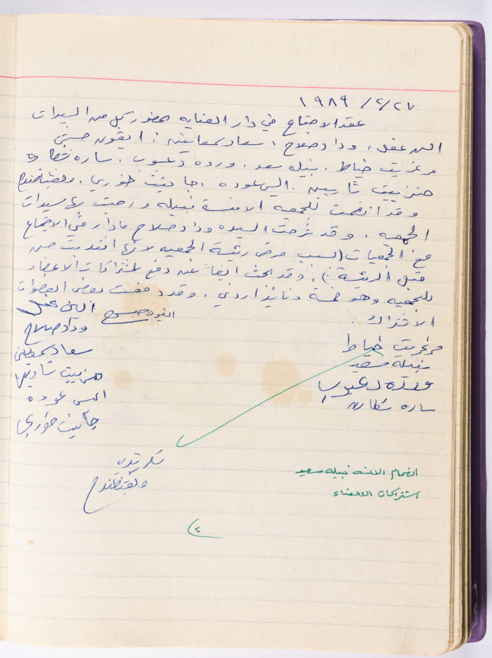 محضر جلسة للهيئة الإدارية في جمعية الاتحاد النسائي العربي -  رام الله