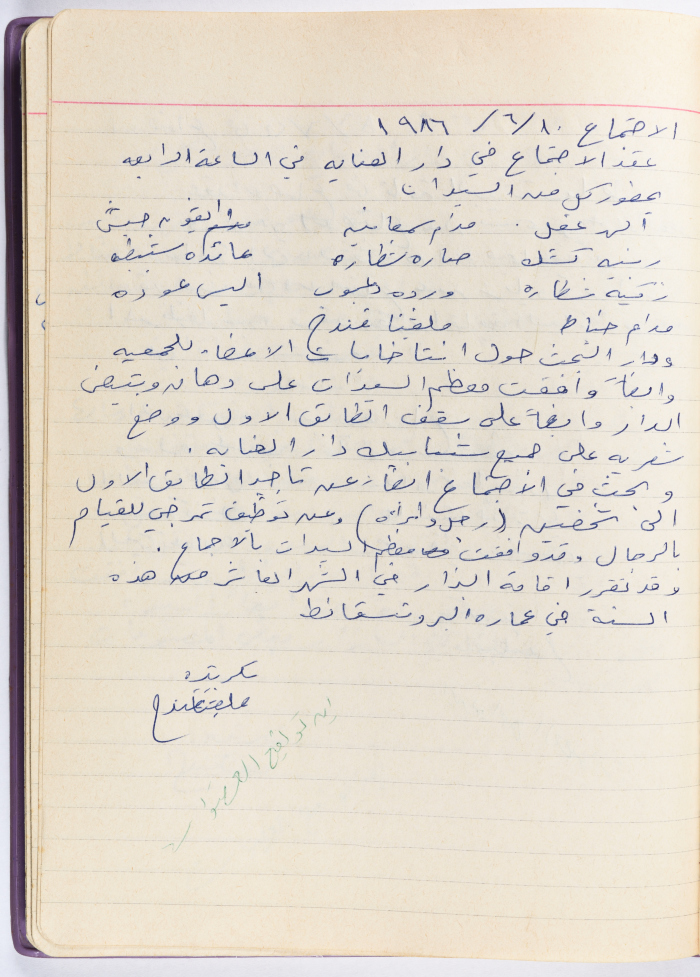 محضر جلسة للهيئة الإدارية في جمعية الاتحاد النسائي العربي -  رام الله