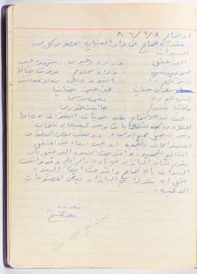 محضر جلسة للهيئة الإدارية في جمعية الاتحاد النسائي العربي -  رام الله