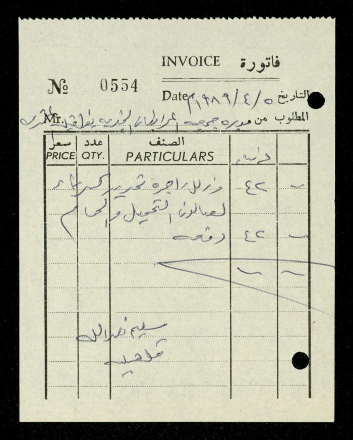 ملف فواتير وسندات قبض وموازنات جمعية المرابطات الخيرية، قلقيلية، 1988-1992