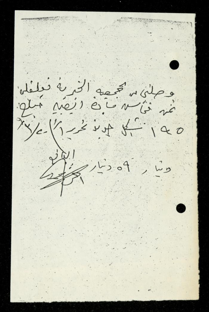 ملف فواتير وسندات قبض وموازنات جمعية المرابطات الخيرية، قلقيلية، 1988-1992