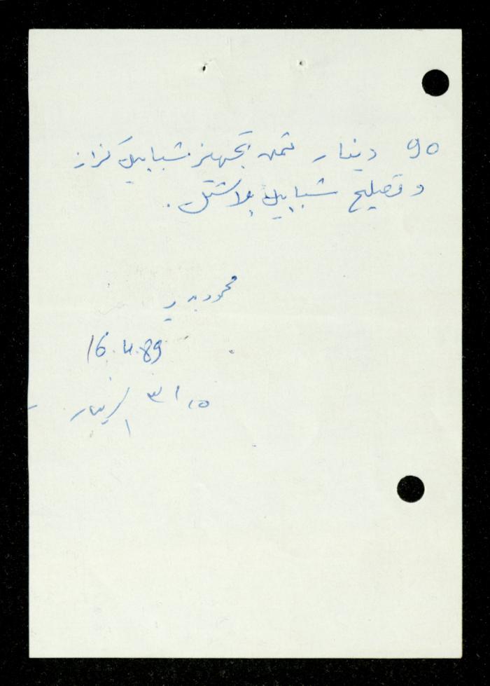 ملف فواتير وسندات قبض وموازنات جمعية المرابطات الخيرية، قلقيلية، 1988-1992
