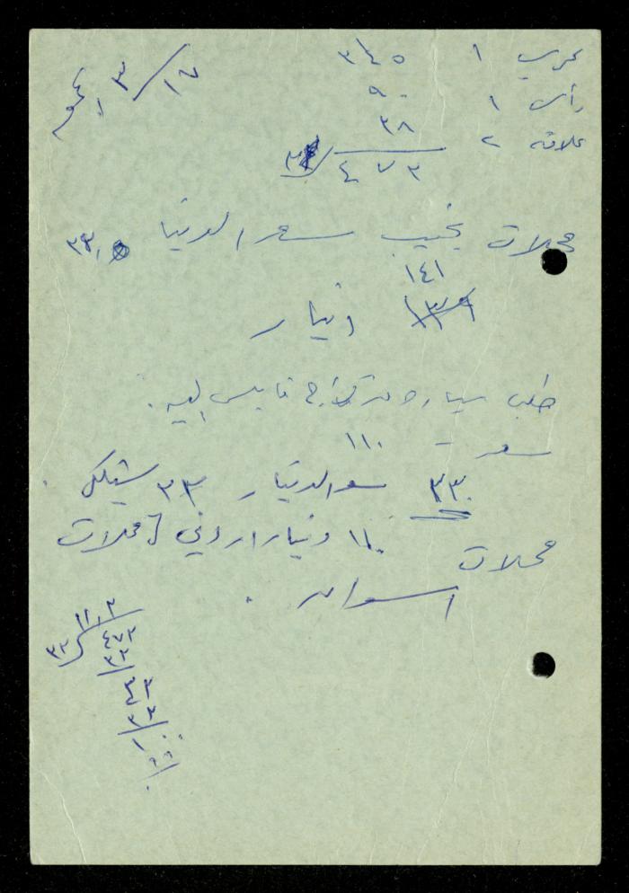 ملف فواتير وسندات قبض وموازنات جمعية المرابطات الخيرية، قلقيلية، 1988-1992