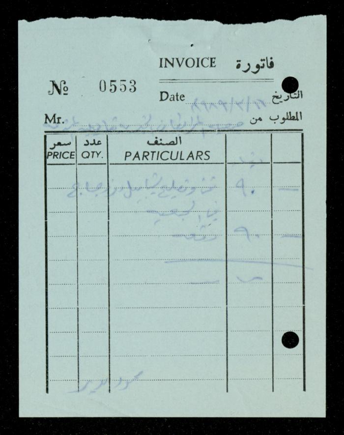 ملف فواتير وسندات قبض وموازنات جمعية المرابطات الخيرية، قلقيلية، 1988-1992